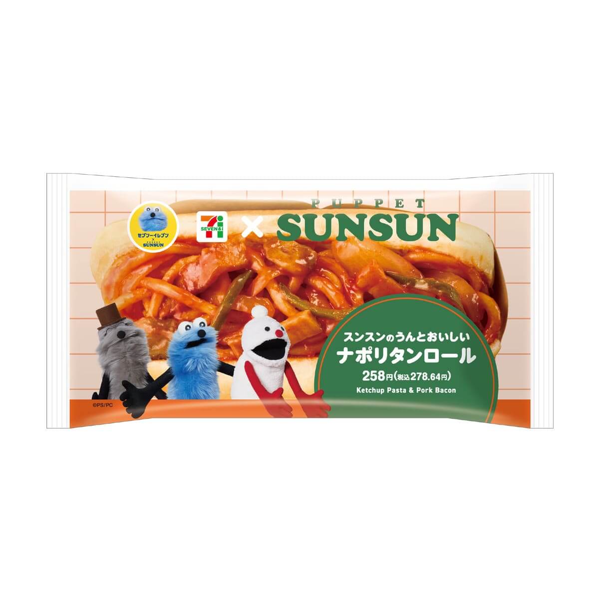 パペットスンスンコラボ