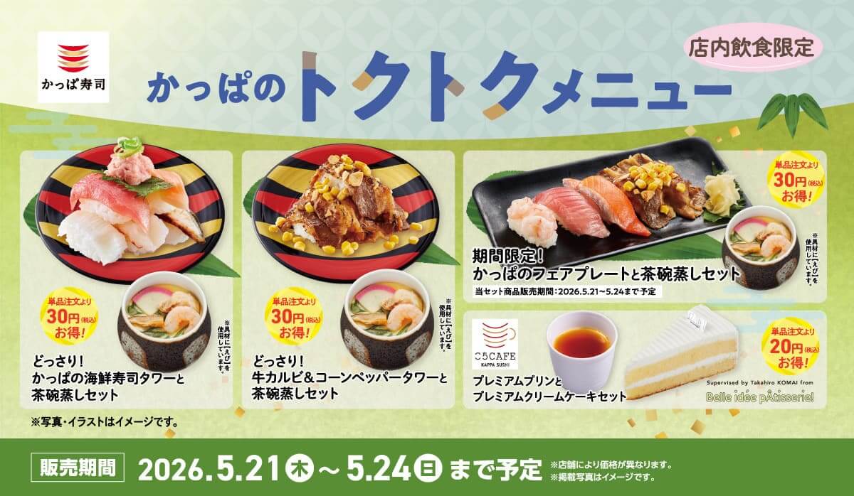26051821 Gourmet Biz-グルメビズ- かっぱのトクトクメニュー
