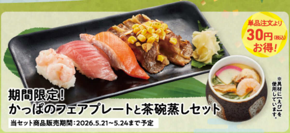 26051824 Gourmet Biz-グルメビズ- かっぱのトクトクメニュー