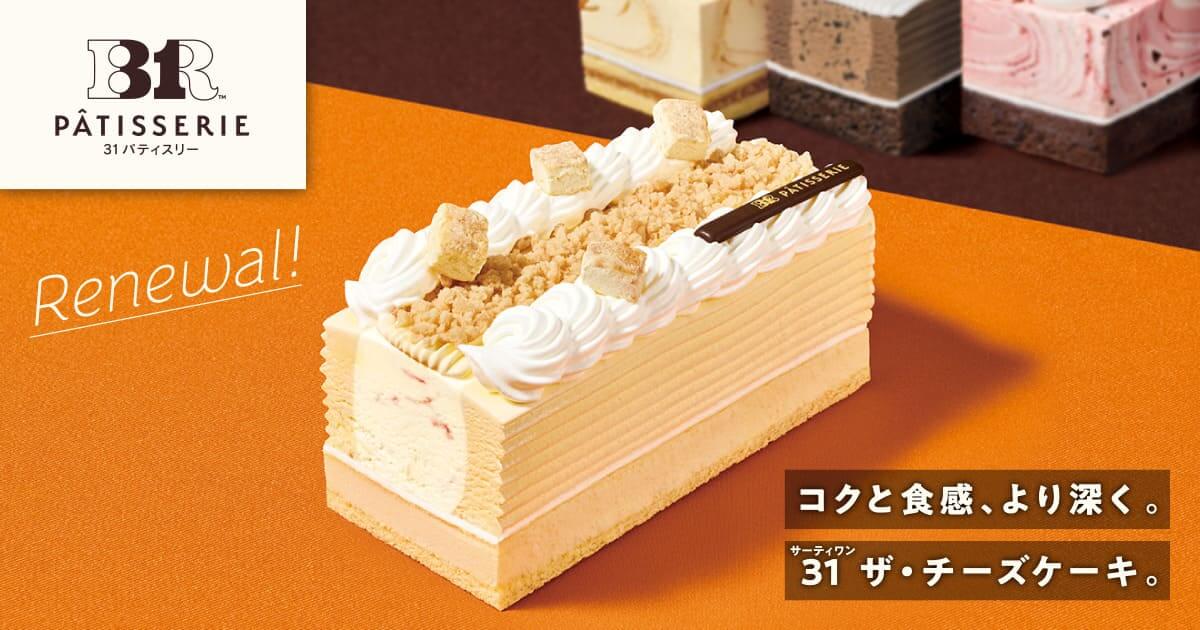 26051831 Gourmet Biz-グルメビズ- 31 ザ・チーズケーキ made from チーズケーキフレーバーズ