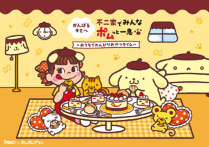 26051841 Gourmet Biz-グルメビズ- 不二家、ペコちゃんとポムポムプリンのコラボを実施!マカロンやケーキなどコラボ商品多数