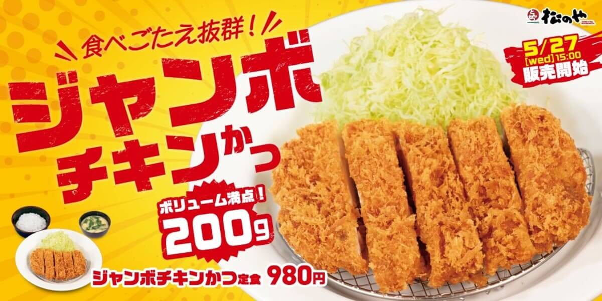 26052211 Gourmet Biz-グルメビズ- ジャンボチキンかつ