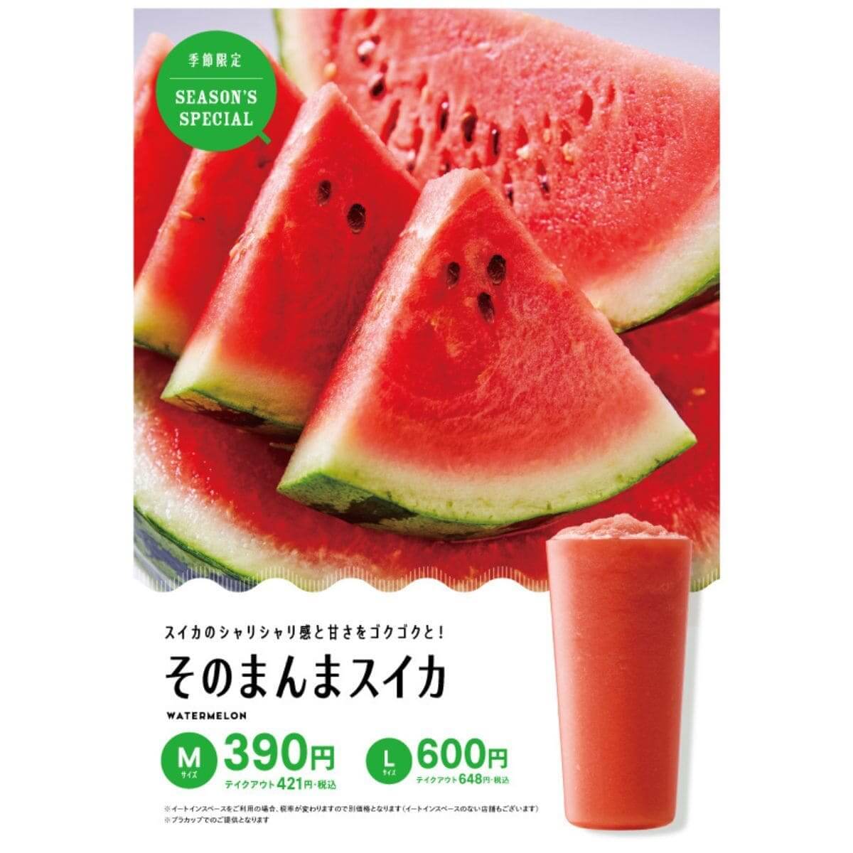 26052232 Gourmet Biz-グルメビズ- そのまんまスイカジュース回数券
