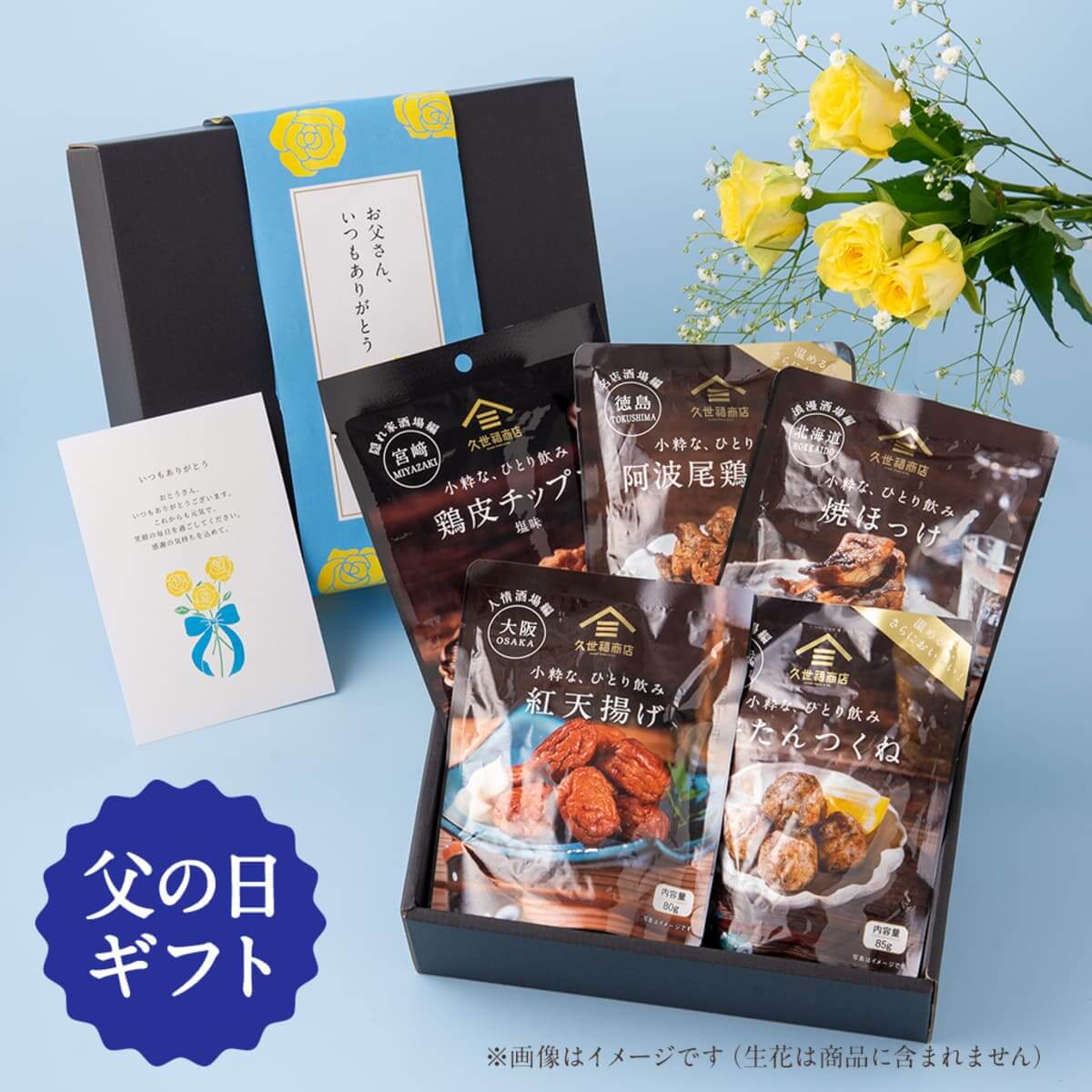 26052243 Gourmet Biz-グルメビズ- 久世福商店 父の日いちおしギフト