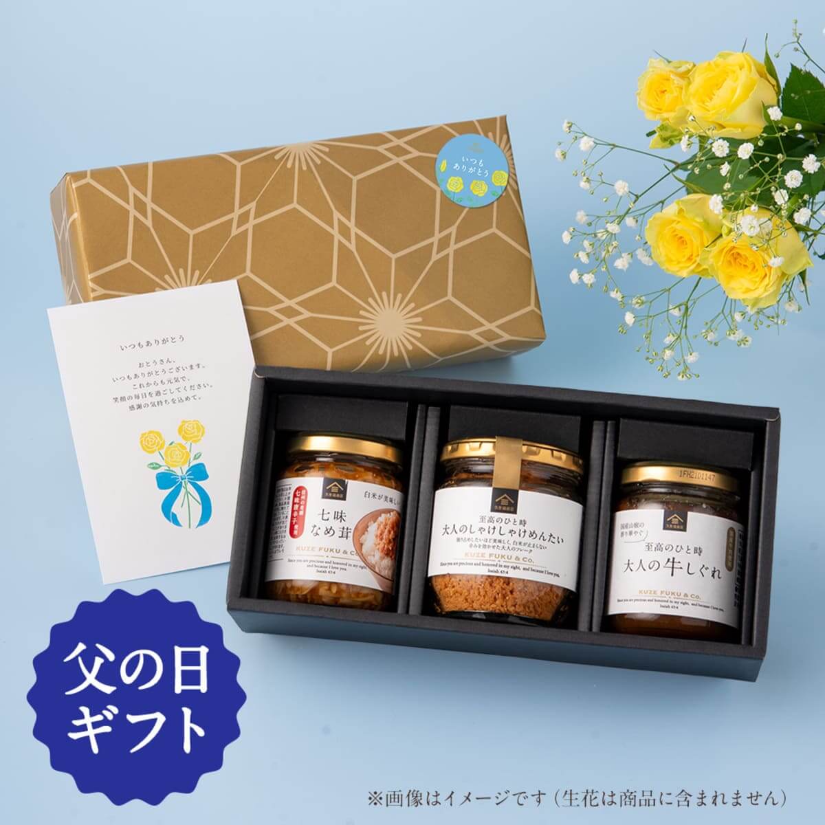26052247 Gourmet Biz-グルメビズ- 久世福商店 父の日いちおしギフト