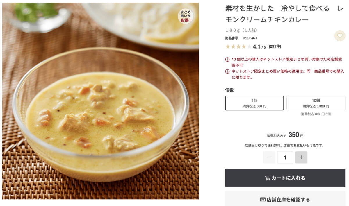 26052312 Gourmet Biz-グルメビズ- 無印良品_素材を生かした 冷やして食べる レモンクリームチキンカレー