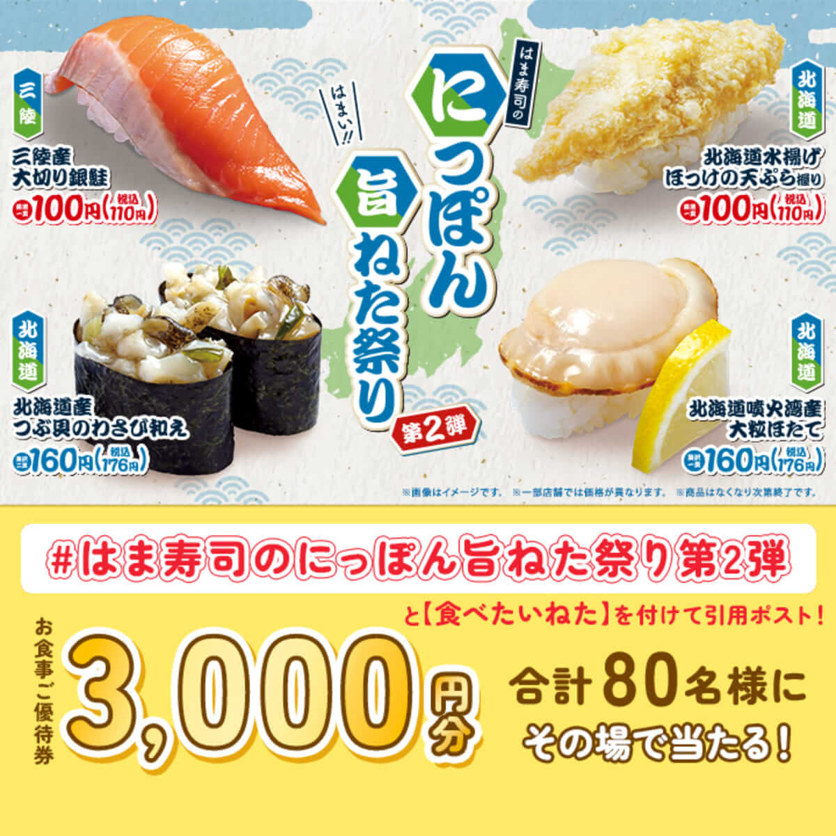 26052515 Gourmet Biz-グルメビズ- はま寿司のにっぽん旨ねた祭り 第2弾