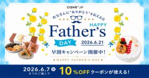 26052551 Gourmet Biz-グルメビズ- Cake.jp、父の日ギフト特集2026を開始!お父さんの好みや過ごし方に合わせて選べるスイーツギフト