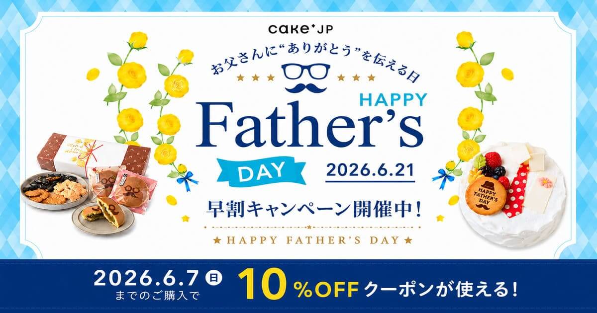 26052551 Gourmet Biz-グルメビズ- Cake.jp 父の日ギフト特集2026
