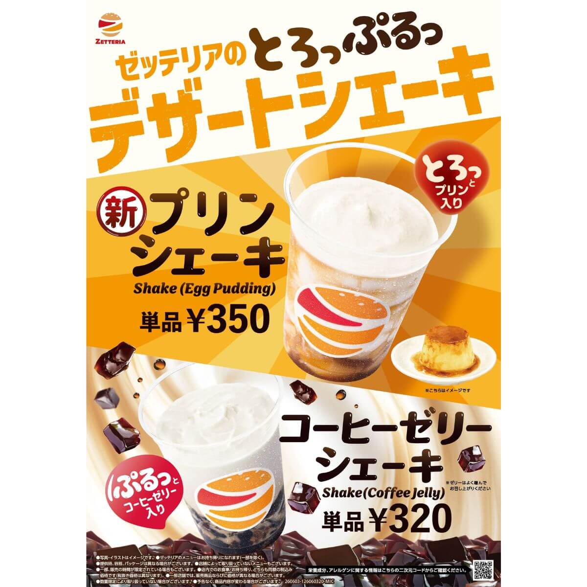 26052751 Gourmet Biz-グルメビズ- プリンシェーキ