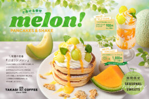髙木珈琲、「ごほうびメロン」メニューが登場！パンケーキやシェイクなどメロンの優しい甘さを楽しめる