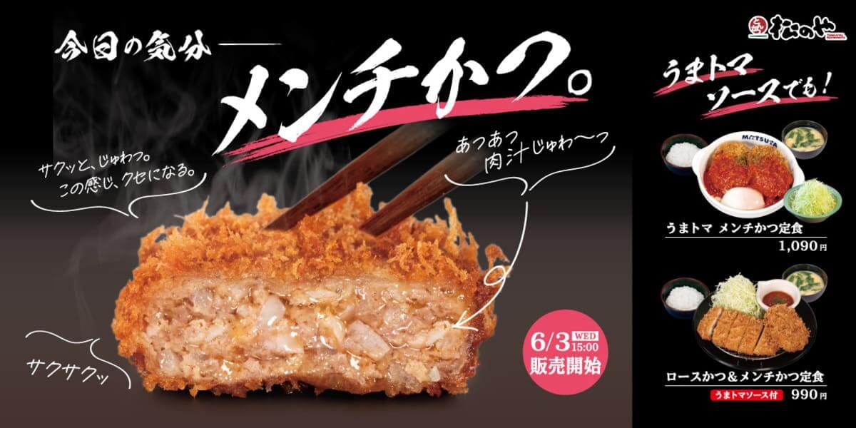 26052921 Gourmet Biz-グルメビズ- うまトマメンチかつ