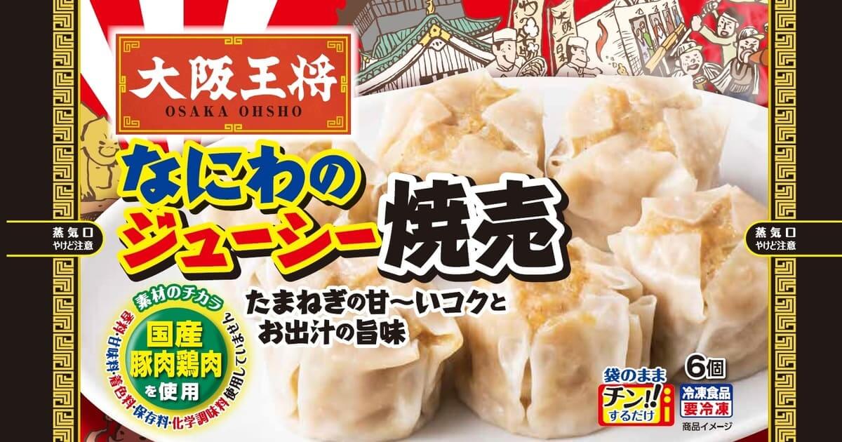 26052934 Gourmet Biz-グルメビズ- 大阪王将 初の焼売キャンペーン