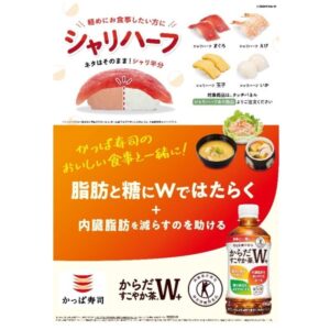 かっぱ寿司、からだすこやか茶W+コラボを開催！2本購入でオリジナル「ぷくぷくシール」をプレゼント