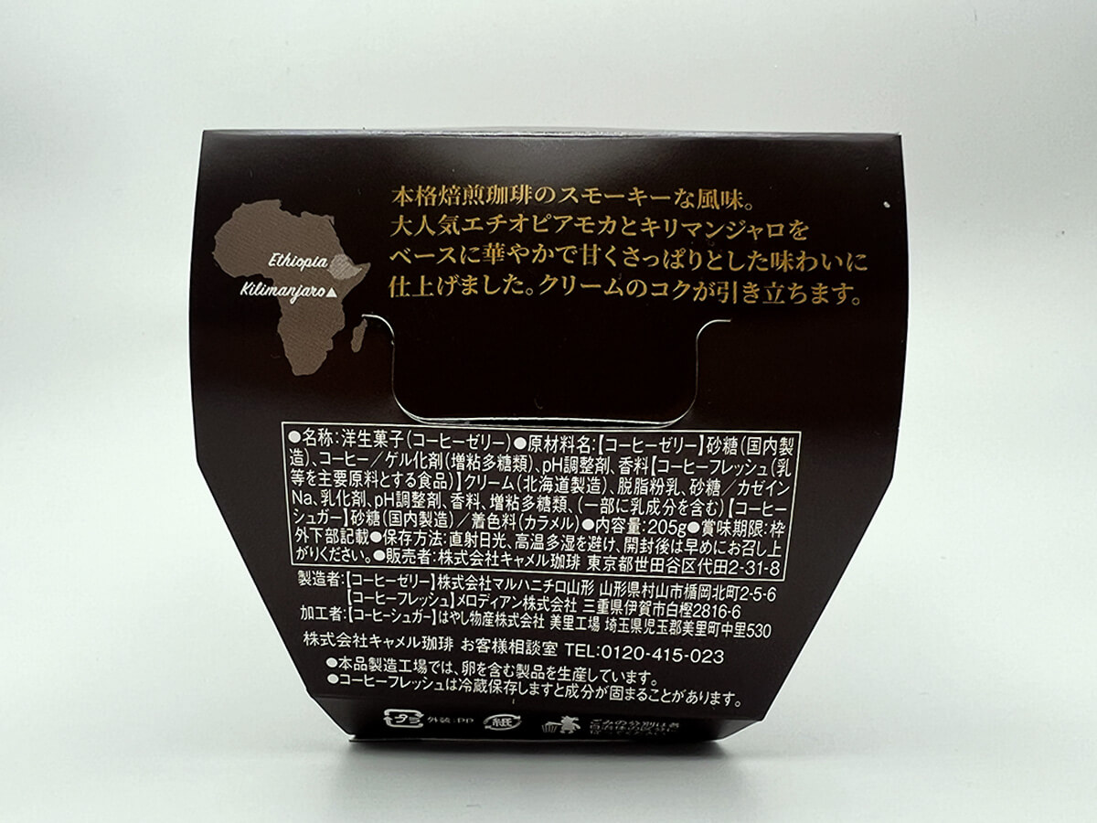 木村拓哉さん絶賛カルディ「モカキリマンジャロ　コーヒーゼリー」