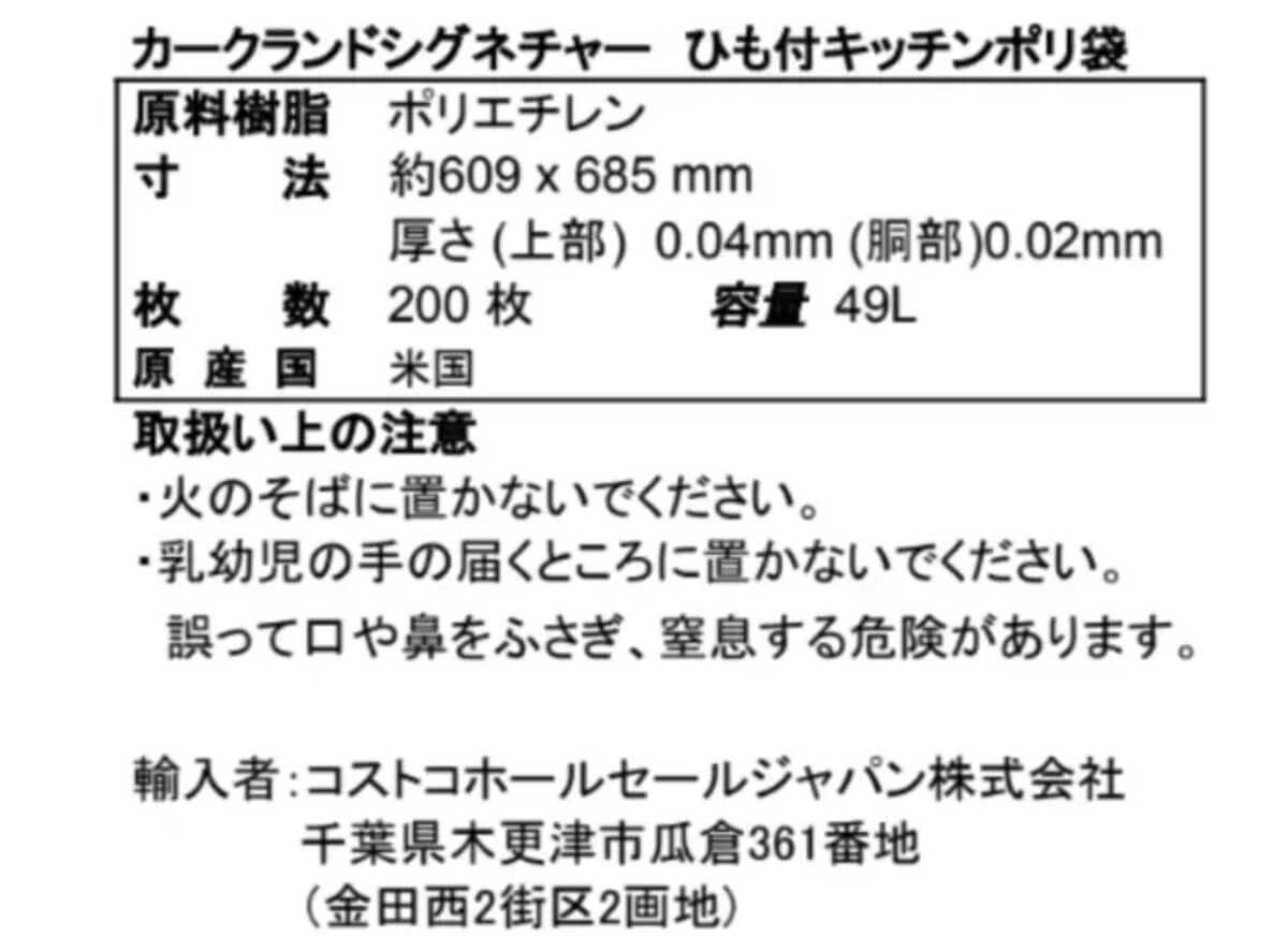 コストコカークランドシグネチャー ひも付き ゴミ袋