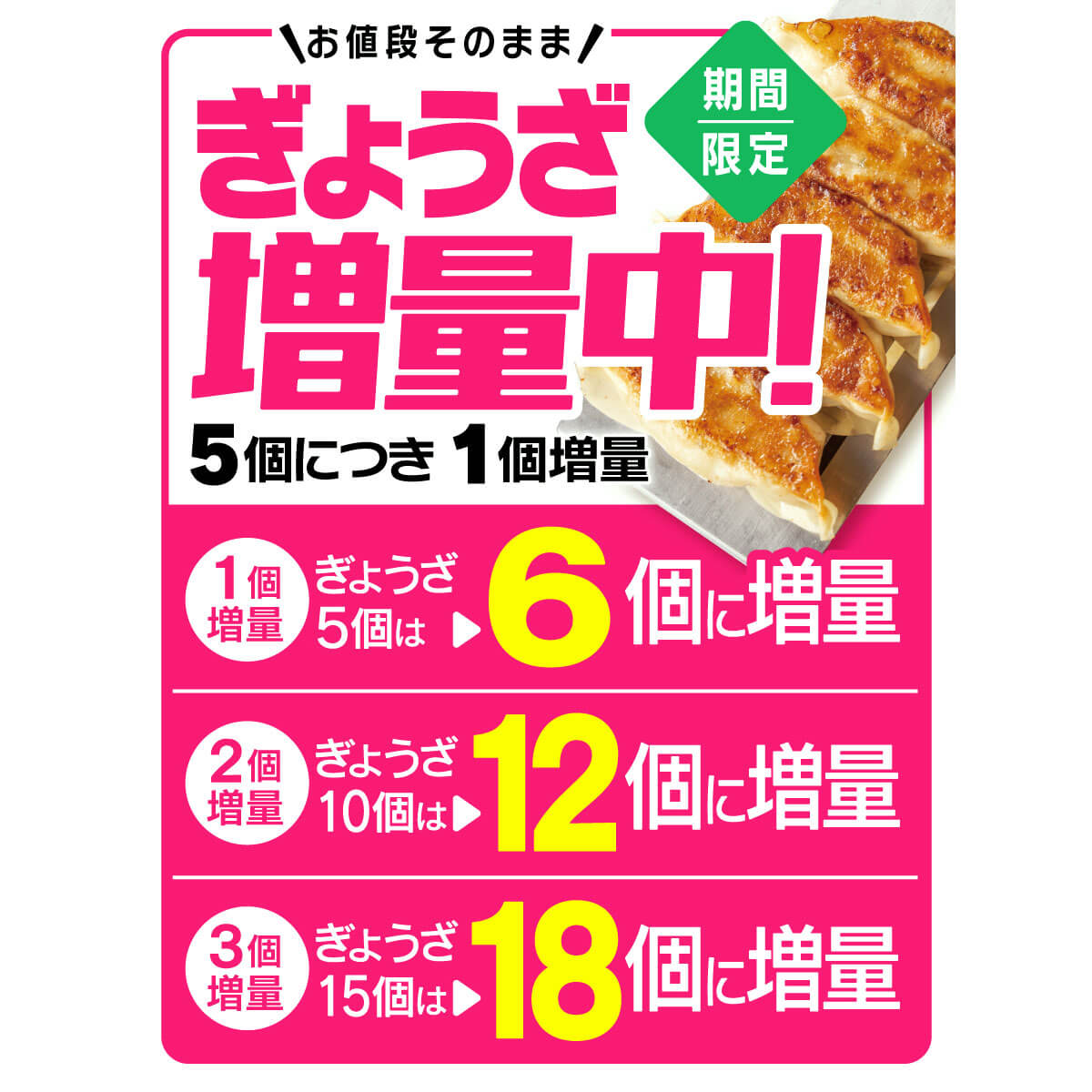 リンガーハットのぎょうざがお値段そのまま増量中でお得!