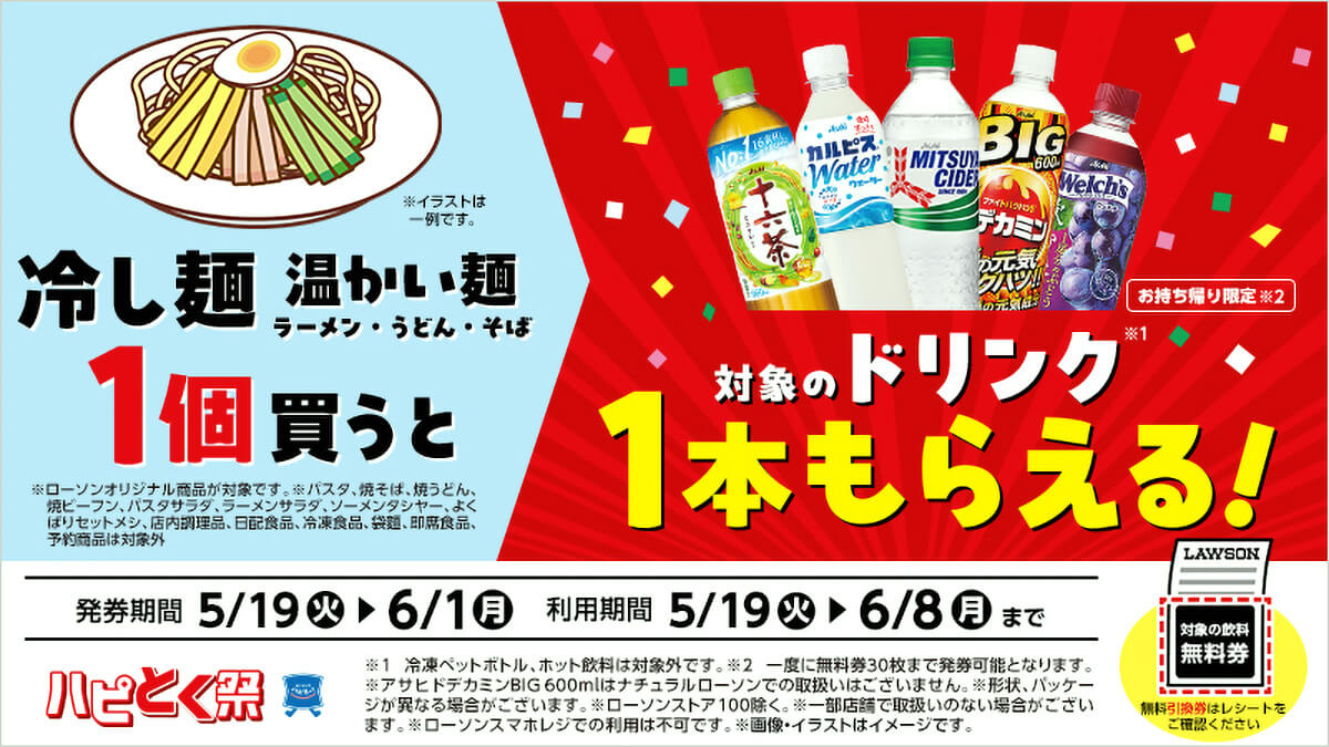 無料でもらえるーーーッ！！！「大勝利！」「ビビった」ローソン、神キャンペーン始まってる