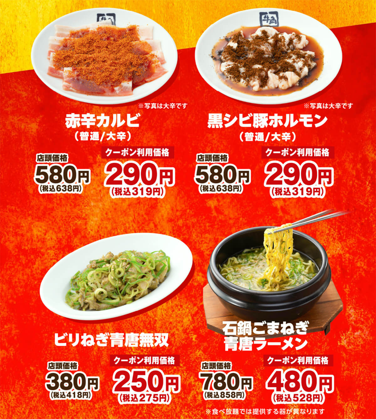 「牛角元気祭」割引キャンペーン