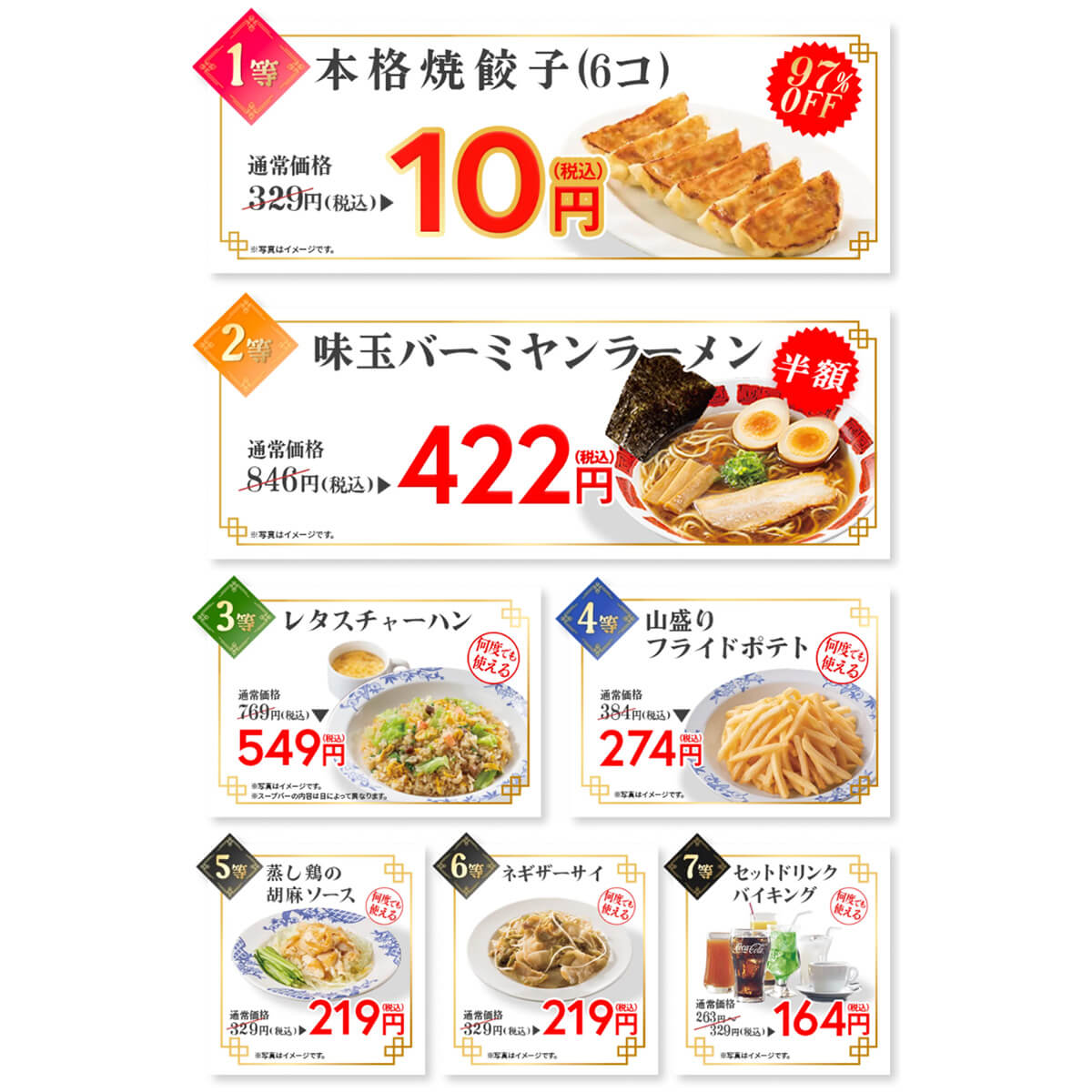 バーミヤン「毎日飲茶くじ」