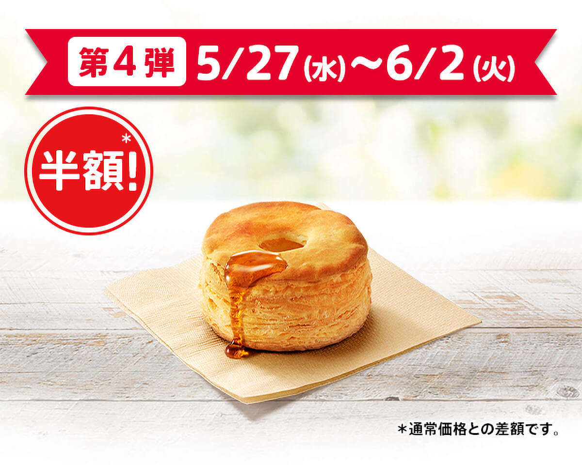 ケンタッキー「ビスケット」半額
