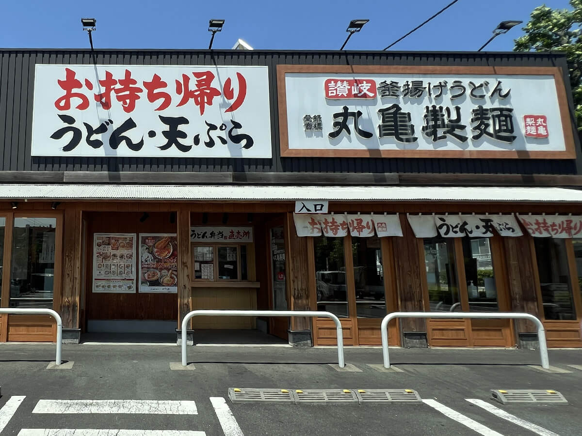 丸亀製麺の店舗外観