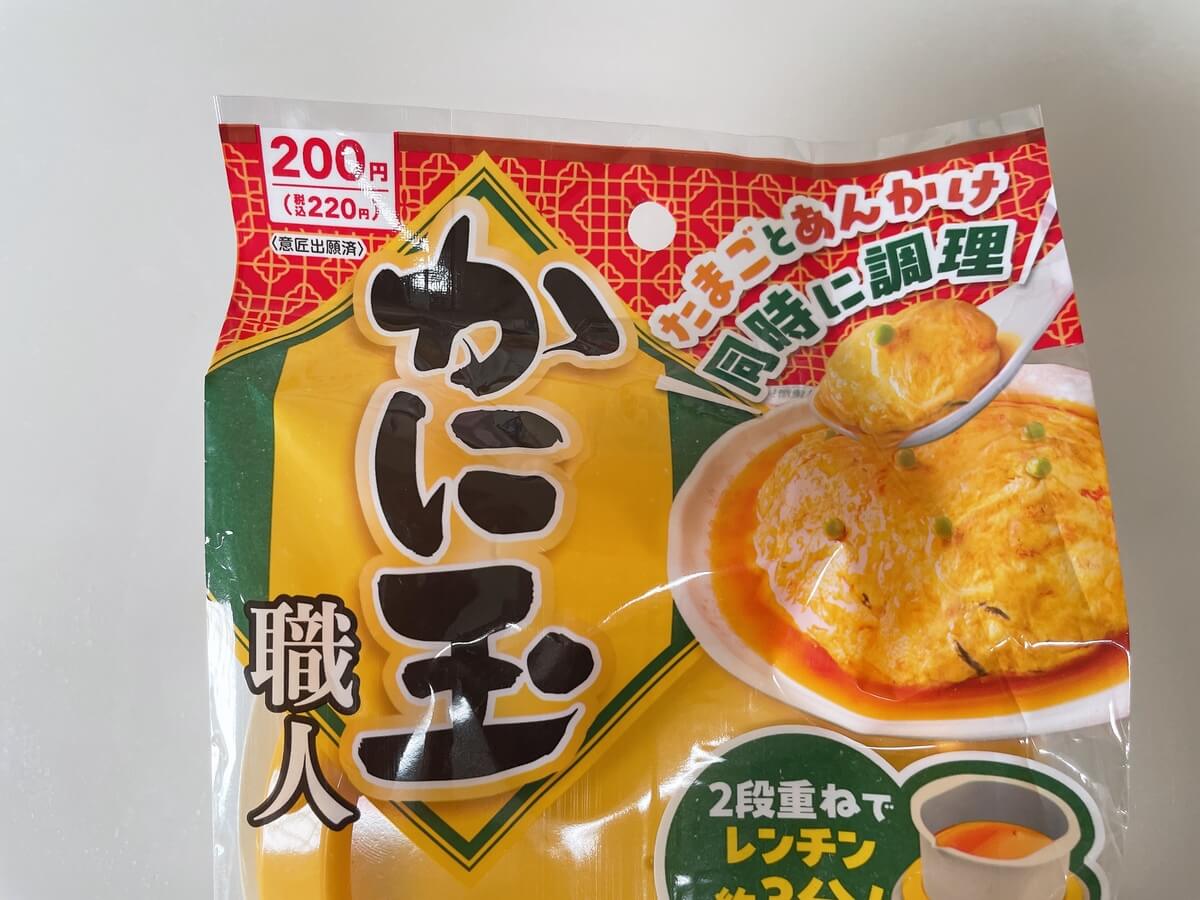2 Gourmet Biz-グルメビズ- ダイソー「かに玉職人」