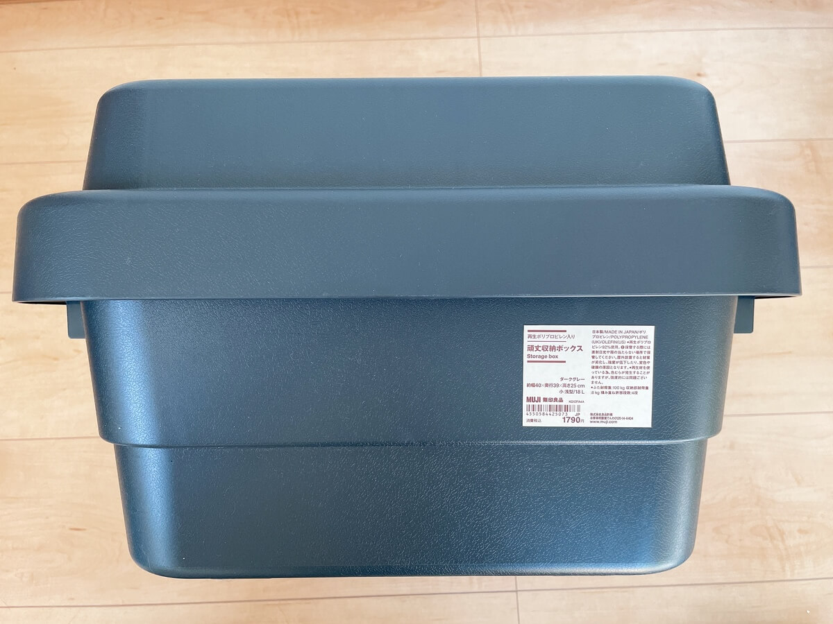 無印良品「頑丈収納ボックス」