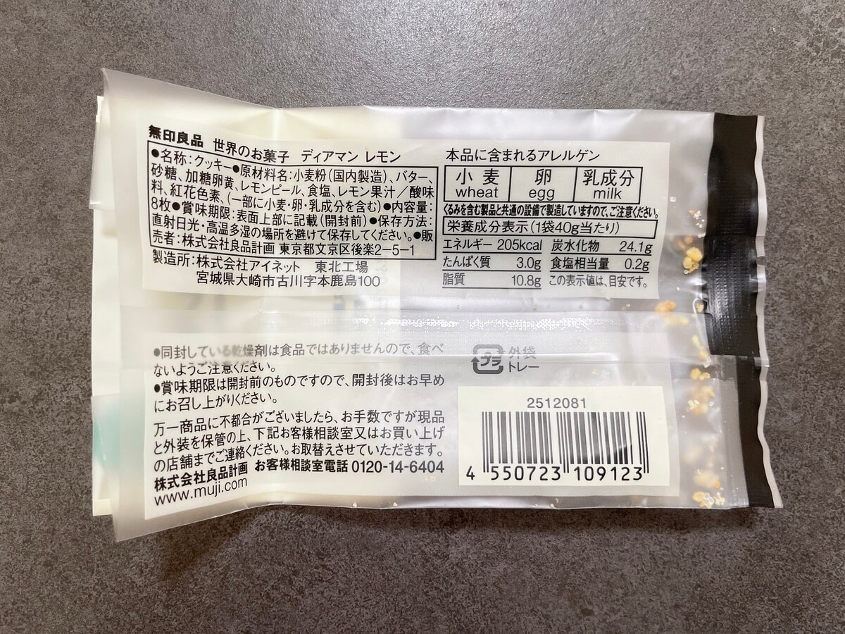 無印良品「ディアマン レモン」