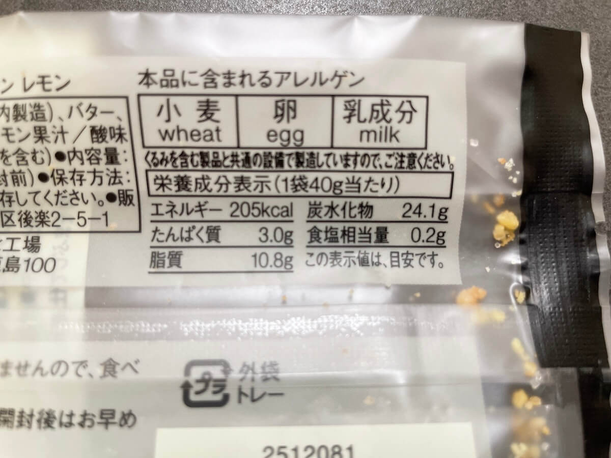 無印良品「ディアマン レモン」