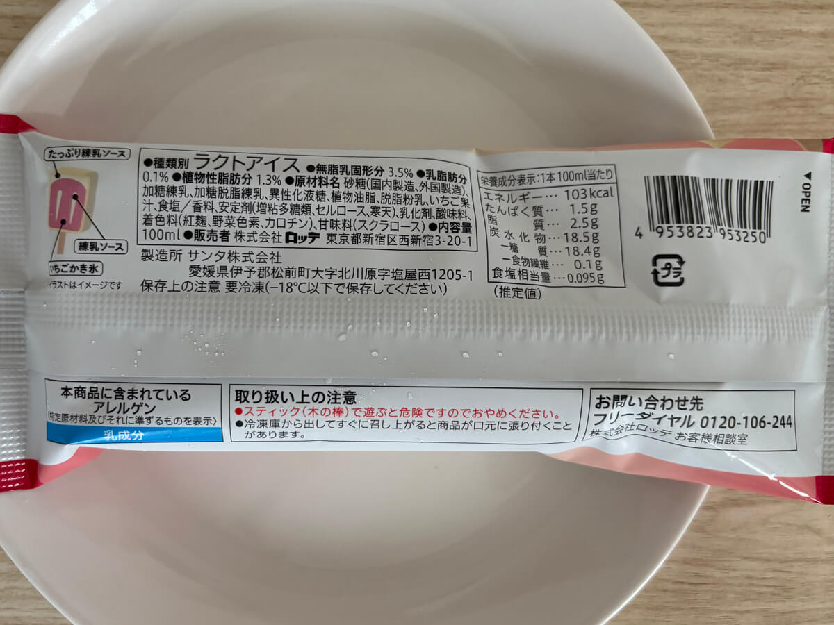 セブンイレブン「7プレミアム たっぷり練乳ソース 練乳いちごかき氷バー」