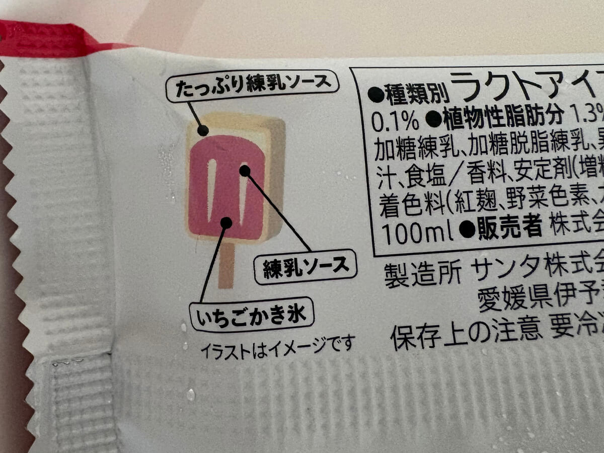 セブンイレブン「7プレミアム たっぷり練乳ソース 練乳いちごかき氷バー」