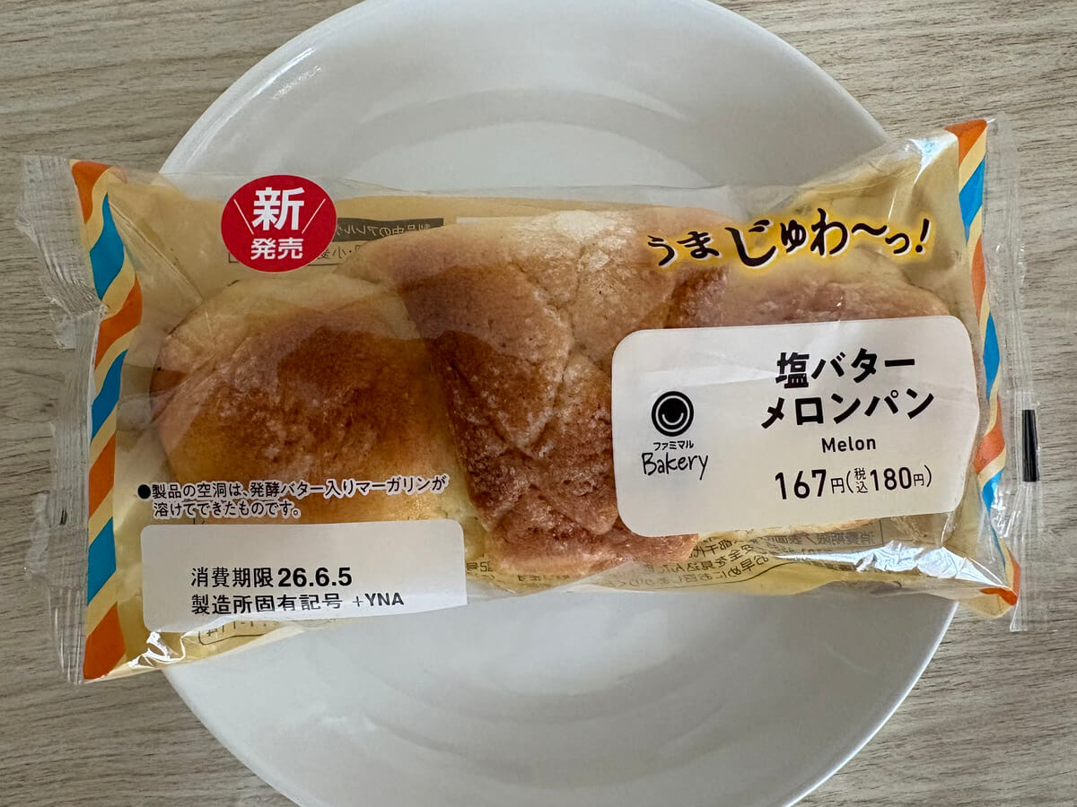 ファミリーマート「塩バターメロンパン」