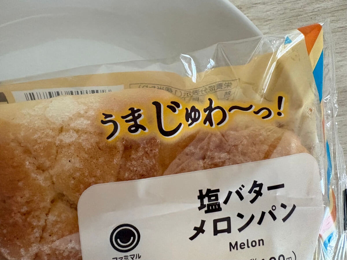 ファミリーマート「塩バターメロンパン」