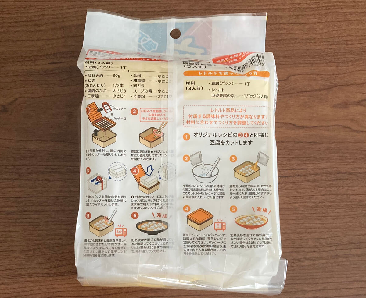 ダイソー「麻婆豆腐職人(3人前)」