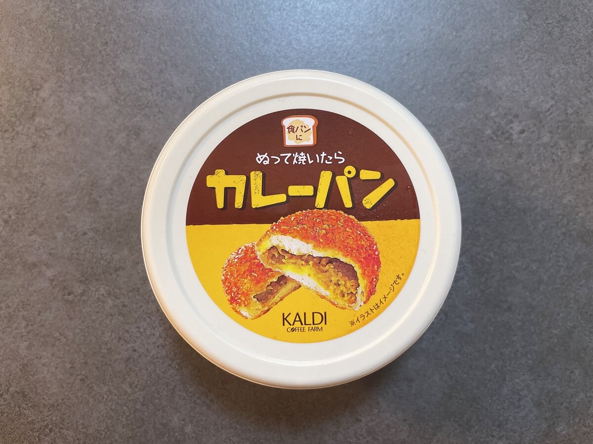 20260608_kaldi_01 Gourmet Biz-グルメビズ- カルディ「ぬって焼いたらカレーパン」