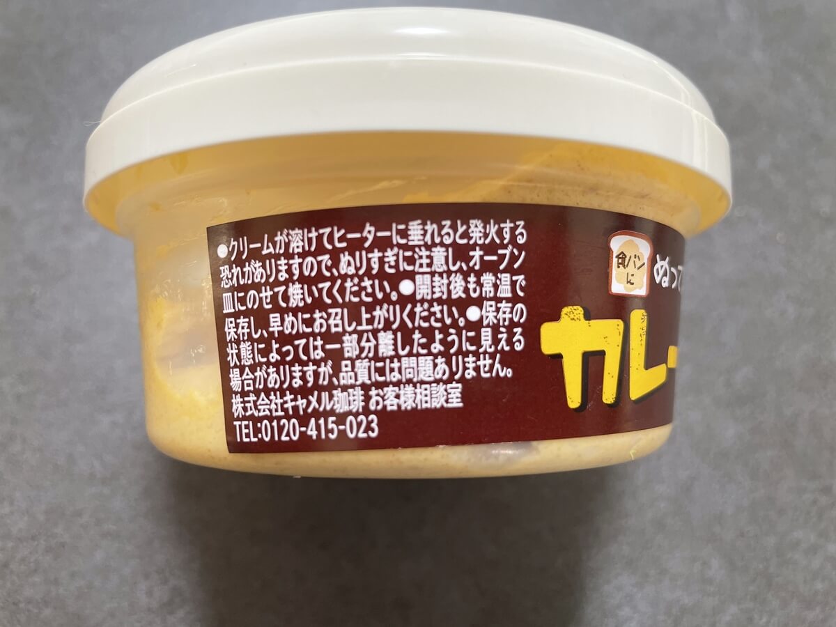 20260608_kaldi_04 Gourmet Biz-グルメビズ- カルディ「ぬって焼いたらカレーパン」