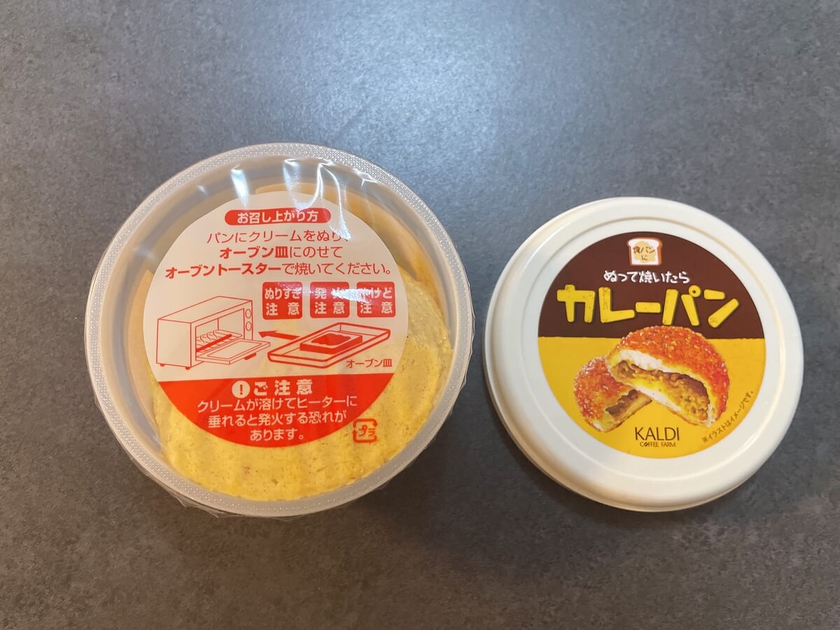 20260608_kaldi_05 Gourmet Biz-グルメビズ- カルディ「ぬって焼いたらカレーパン」