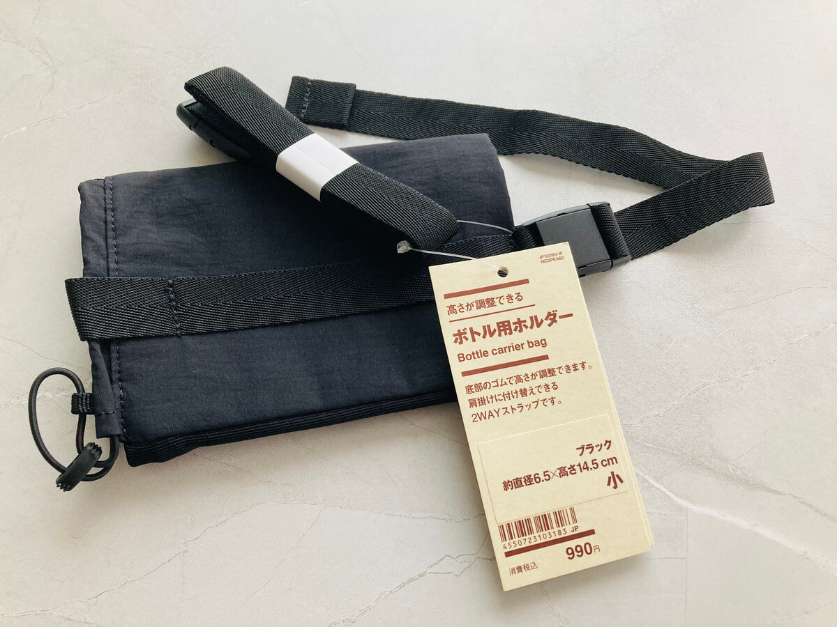 無印良品「高さが調整できる ボトル用ホルダー 小/ブラック」