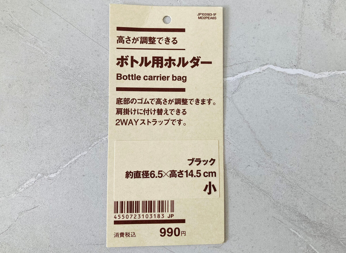 無印良品「高さが調整できる ボトル用ホルダー 小/ブラック」