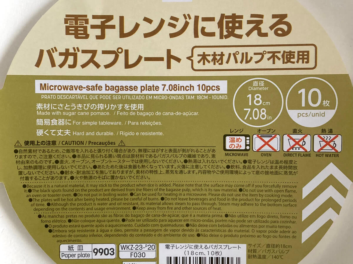 ダイソー「電子レンジに使えるバガスプレート」