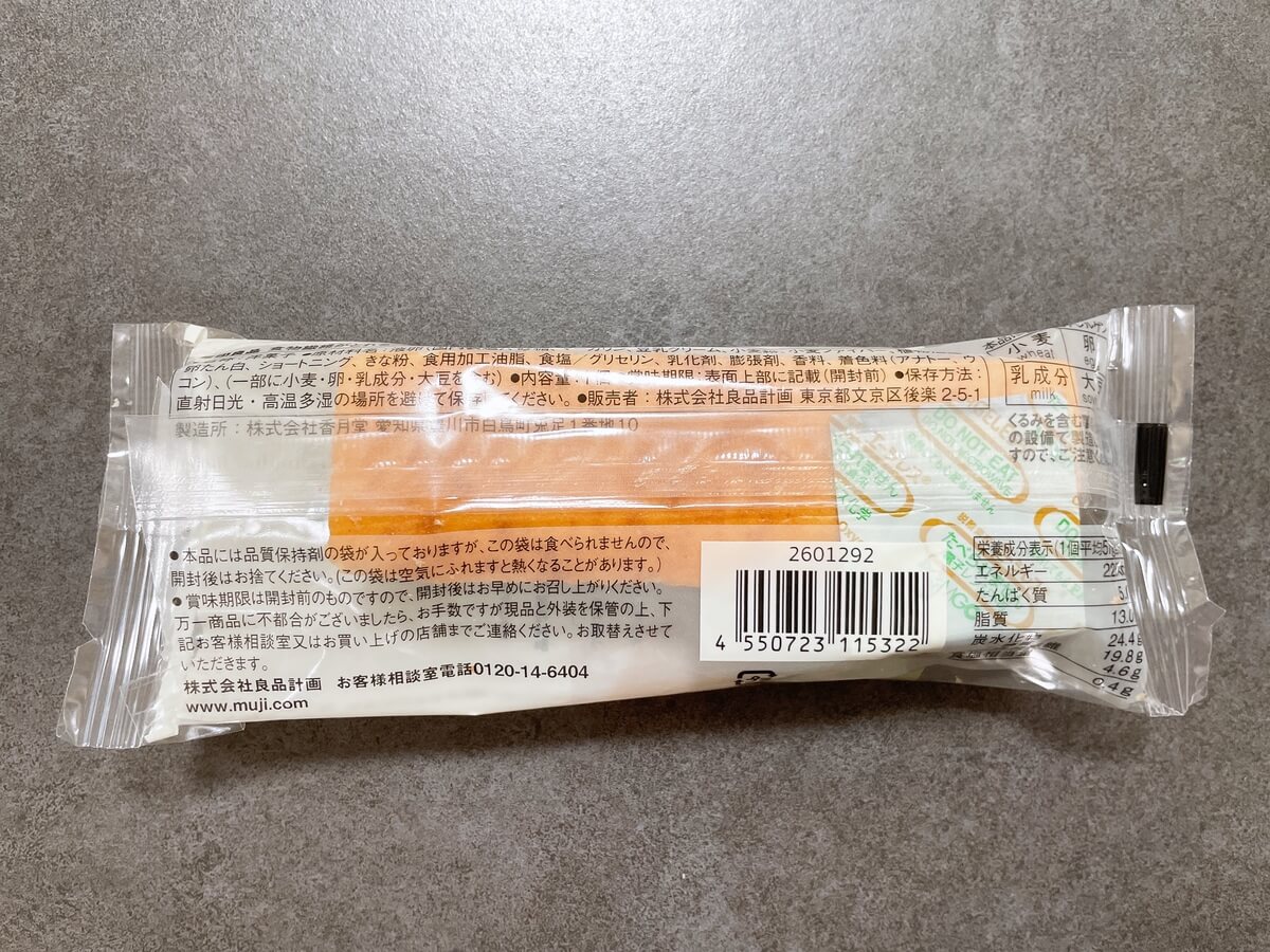 無印良品「食物繊維がとれるバウム 豆乳&きな粉」