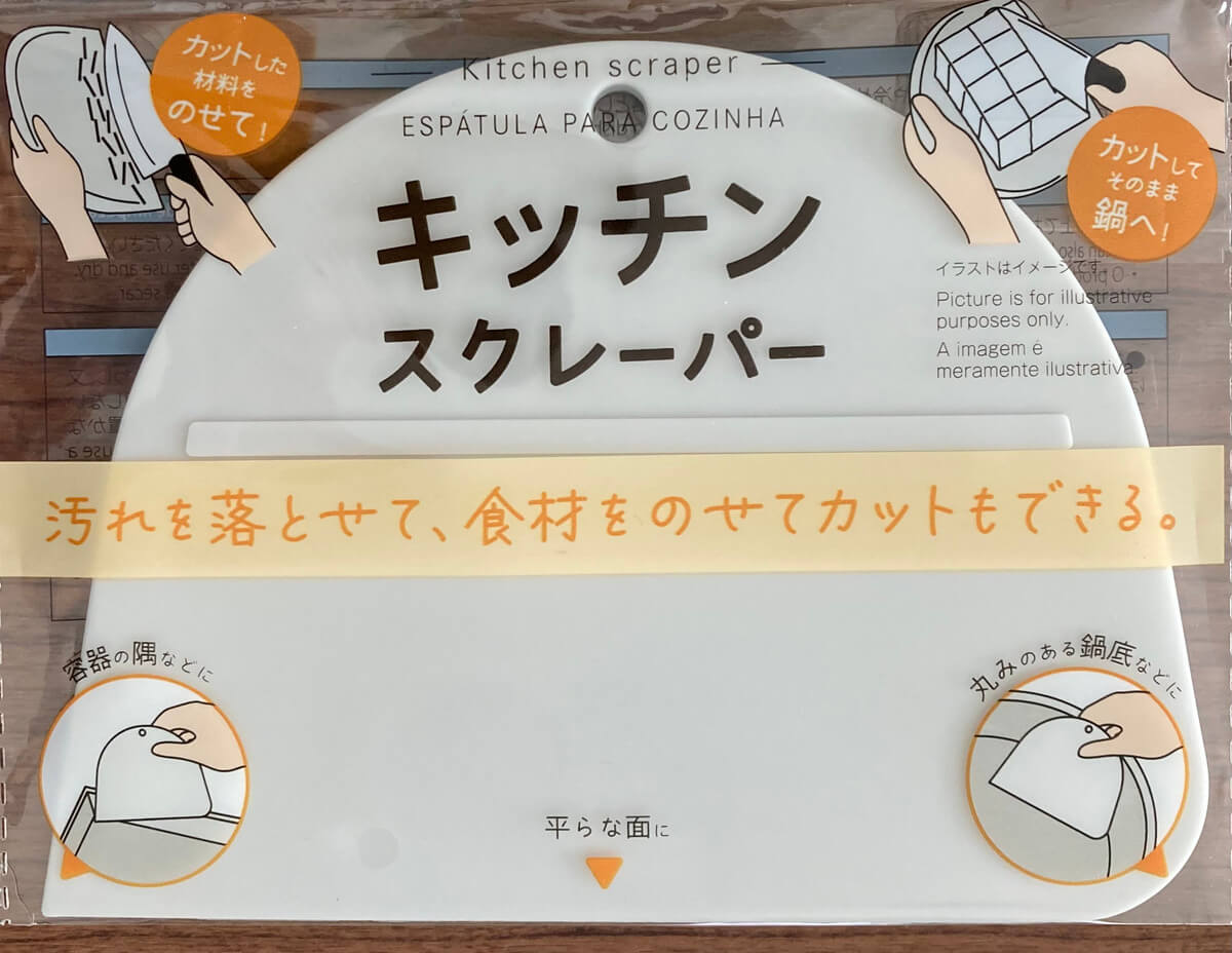 ダイソー「キッチンスクレーパー」