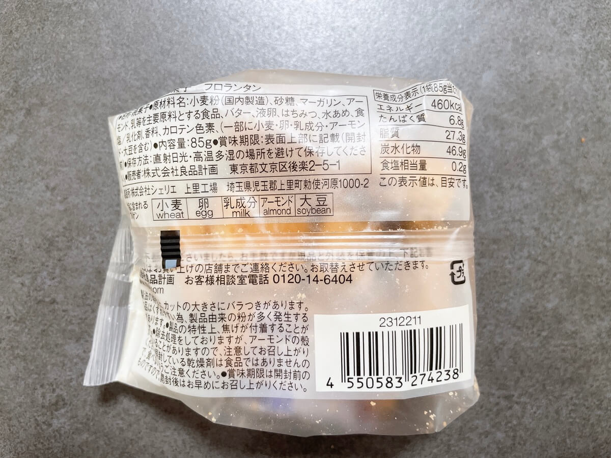 無印良品「フロランタン」