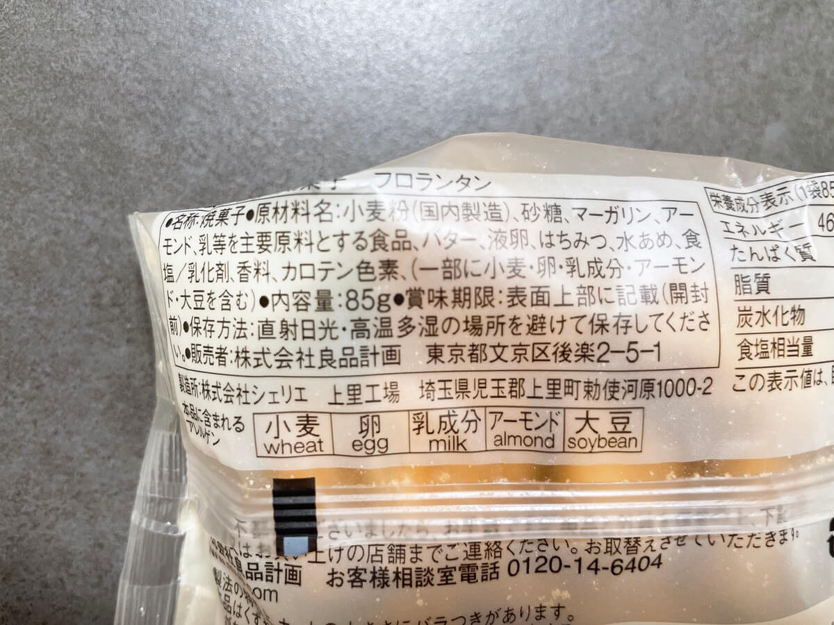 無印良品「フロランタン」