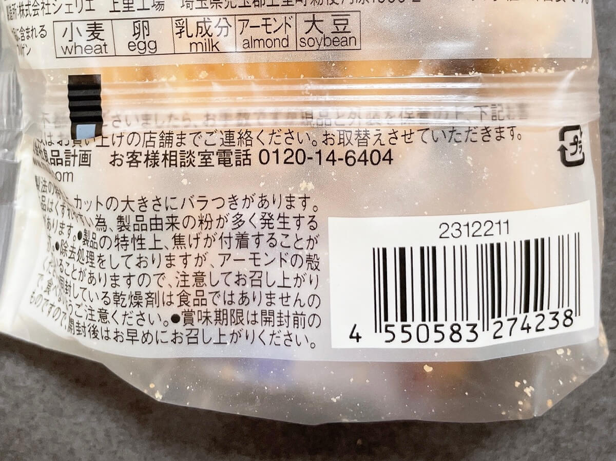 無印良品「フロランタン」