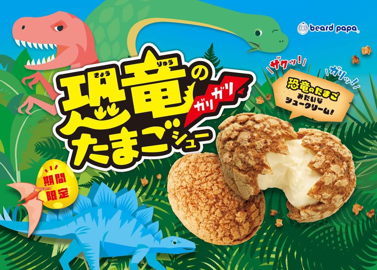 26060121 Gourmet Biz-グルメビズ- 恐竜のガリガリたまごシュー