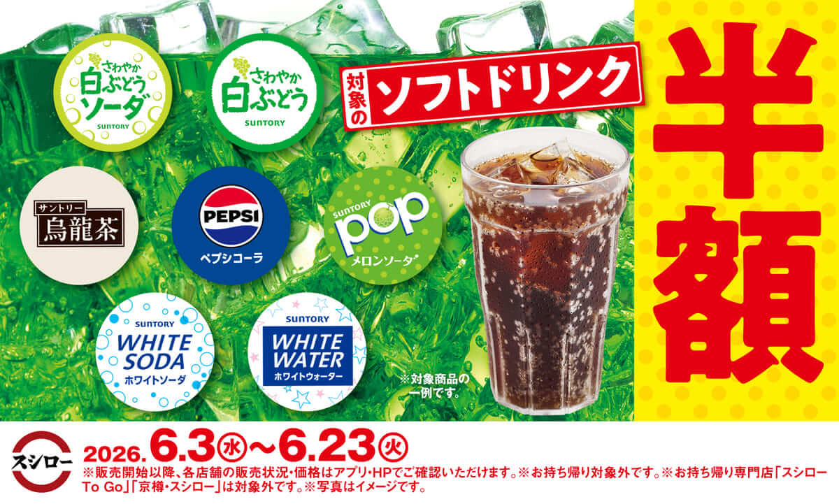 26060159 Gourmet Biz-グルメビズ- スシローの日2026