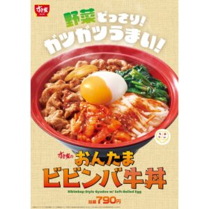 26060211 Gourmet Biz-グルメビズ- すき家、「おんたまビビンバ牛丼」発売!たっぷりの野菜とおんたまが乗ったやみつきの味