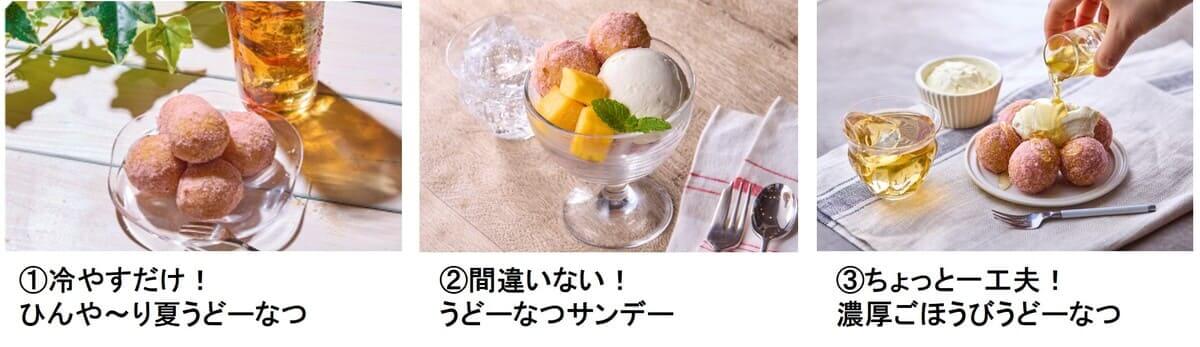 260602312 Gourmet Biz-グルメビズ- 丸亀うどーなつ もも風味